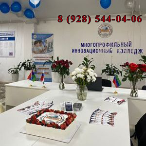 Многопрофильный Инновационный Колледж