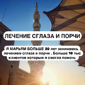 Удаление чопа. Снятие сглаза